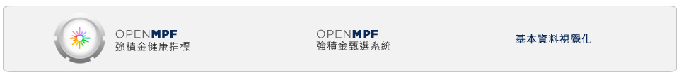 OPENMPF 強積金健康指標 | OPENMPF 強積金甄選系統 | 基本資料視覺化
